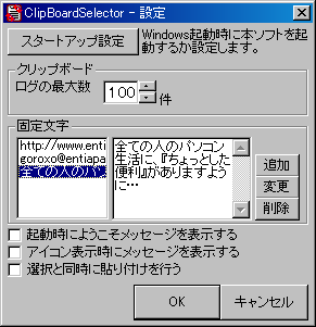 ClipBoardSelector@ݒ
